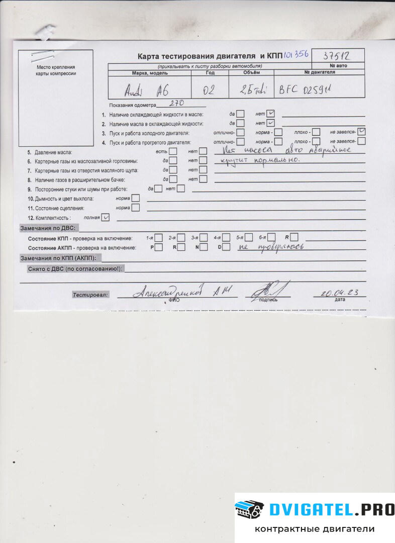 Двигатель Audi A6 C5 1997 - 2004 BFC 2.5 л., Дизель, TDI, артикул 8302286