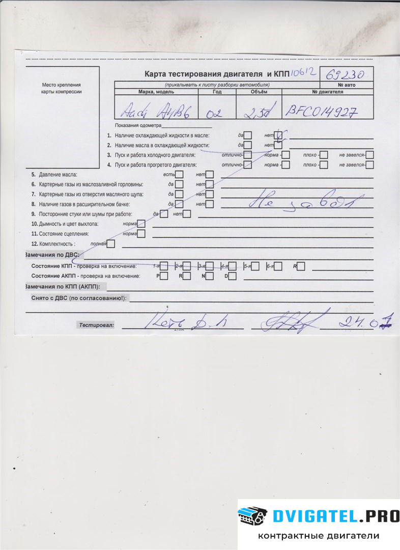 Двигатель Audi A4 B6 2000 - 2004 BFC 2.5 л., Дизель, TDI, артикул 7964552